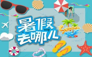 我的暑假计划作文精选5篇