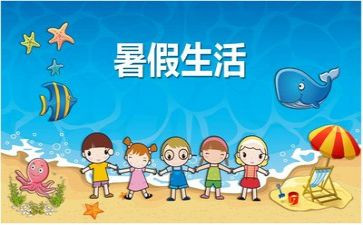 暑假工作文最新8篇