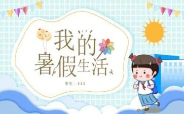 会计类的暑假工心得体会7篇