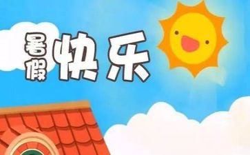 暑假培训总结心得5篇