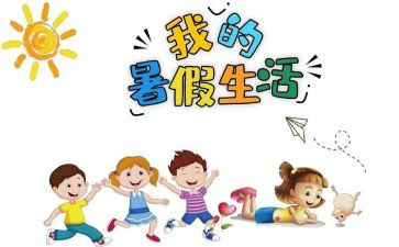 署假培训心得体会模板8篇