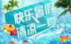 过暑假作文300字优质8篇