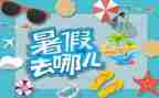 我的暑假计划作文精选5篇