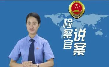 说案明记警示片心得体会5篇
