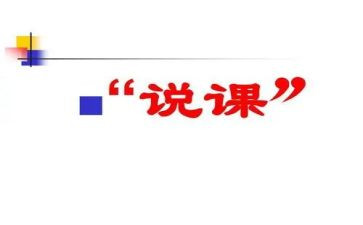 幼师说课培训心得优秀5篇
