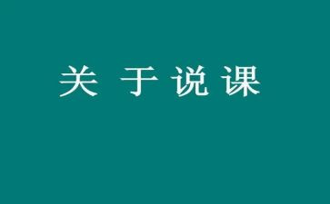 说课能力培训心得体会8篇