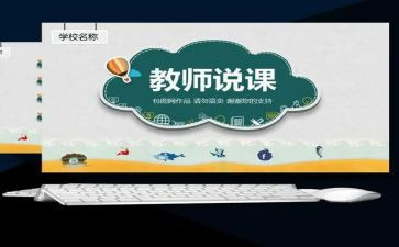 小学体育说课教案最新5篇