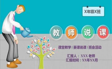 小学教育说课心得体会参考7篇