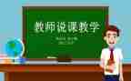 听体育说课心得体会参考8篇