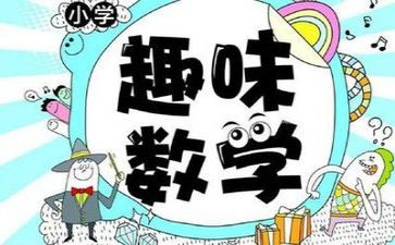 数学类活动教案通用6篇