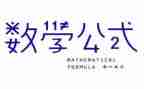 数学课演讲稿通用8篇