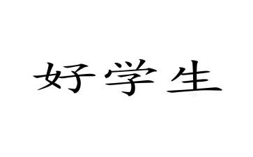 思品教师工作总结5篇