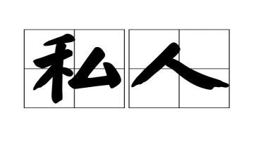 农村私人房屋买卖合同5篇