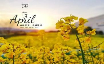 四月的工作计划优质8篇