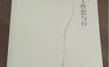幼小衔接的思与行心得体会6篇