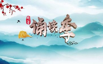 诵读的作文6篇