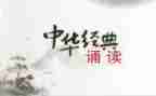 诵读的作文推荐8篇
