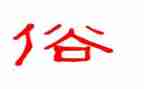 家乡的风俗的调查报告7篇