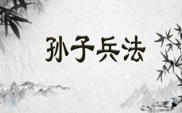 孙子心得5篇