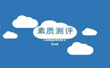 素质工作总结优质8篇
