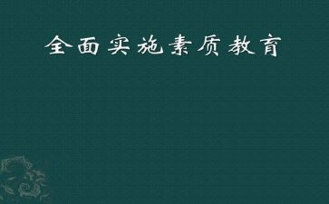 教师素质提高培训心得6篇