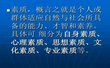 对素质教育心得体会5篇