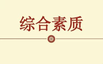 谈素质教育作文8篇