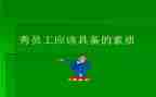 素质工作总结通用5篇