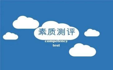 班主任素质赛演讲稿6篇