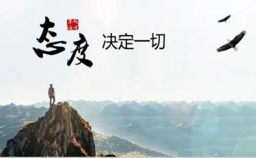 态度决定作文优秀6篇