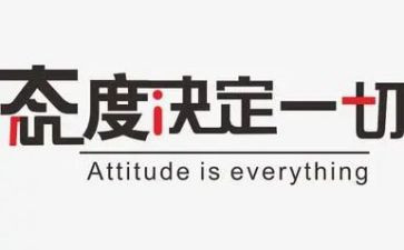 态度决定作文优质8篇