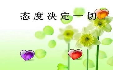 态度400的演讲稿优质7篇