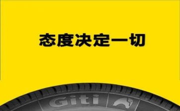 《态度决定一切》读后感7篇