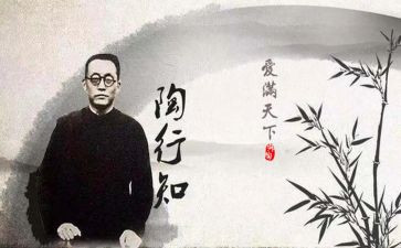 陶行知的痴读后感7篇
