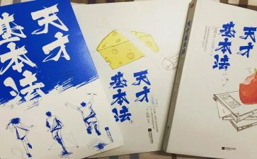 天才作文8篇