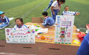 小学跳蚤市场活动方案7篇
