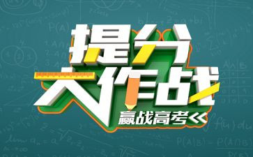 提分心得模板5篇