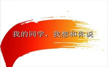 我?A同学作文500字优秀6篇