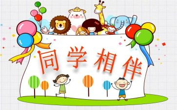 我的好同学作文优秀5篇