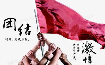 团结则存演讲稿7篇