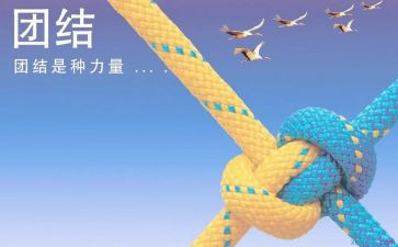 团结的作文800字7篇