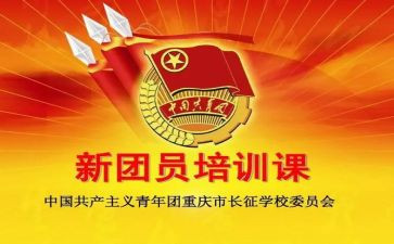 团课的培训心得参考7篇