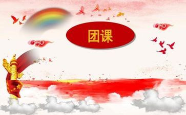 团课心得体会通用7篇