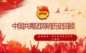关于团课学习的心得体会5篇