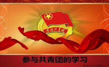 团课得心得体会推荐7篇