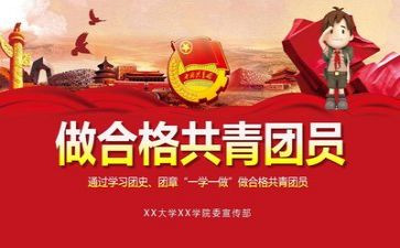 团课心得体会5篇