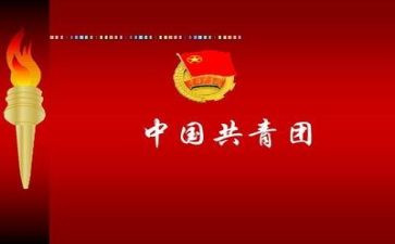 大学上团课的心得体会5篇