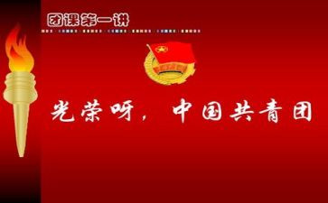 团课心得体会优质5篇