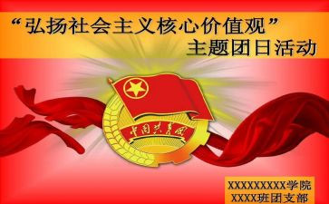 5.4团日活动总结7篇