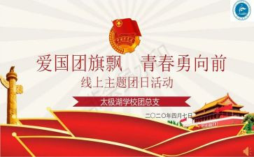 六有青年团日活动总结7篇